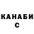 ГАШИШ убойный Vladimirs Serovs